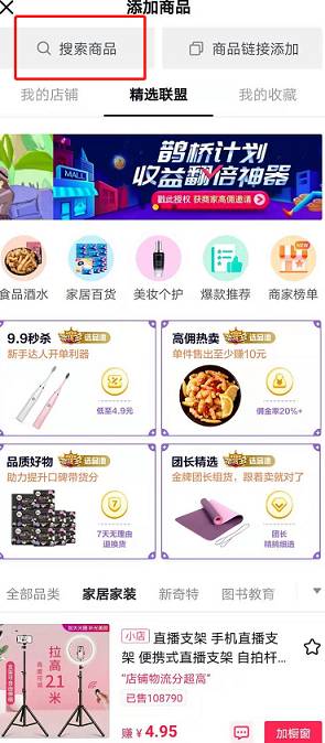 抖音小店怎么搜索店鋪和商品？操作方法是什么？